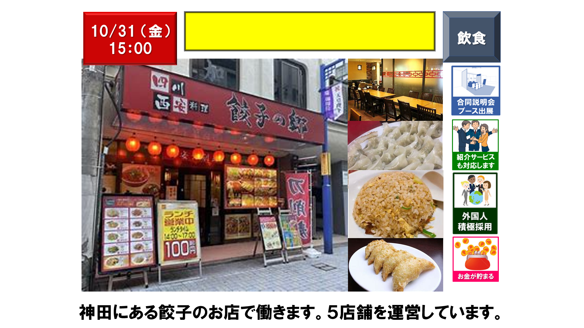 仕事、バイト、正社員